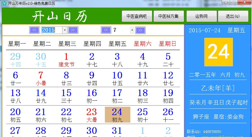 开山万年历 v2.6