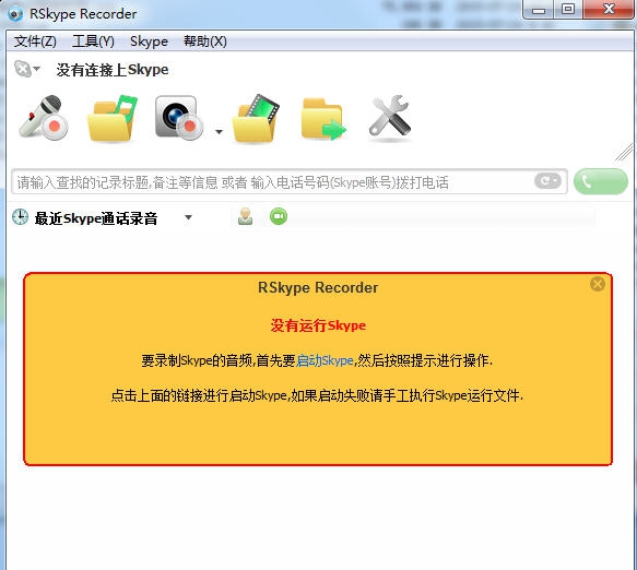 rskype recorder v6.90.2.5 rskype recorder v6.90.2.5