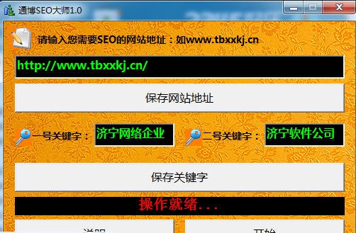 通博seo大师 v1.5
