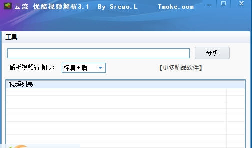 优酷视频真实地址解析 v3.8 优酷视频真实地址解析 v3.8