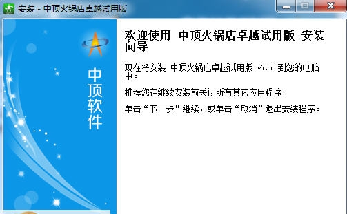 中顶火锅店管理系统 v8.8 中顶火锅店管理系统 v8.8