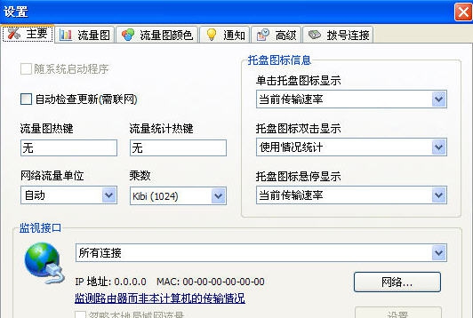NetWorx(网络流量统计工具) v5.5.10 NetWorx(网络流量统计工具) v5.5.10
