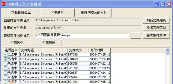 一键清除垃圾 v5.8 一键清除垃圾 v5.8