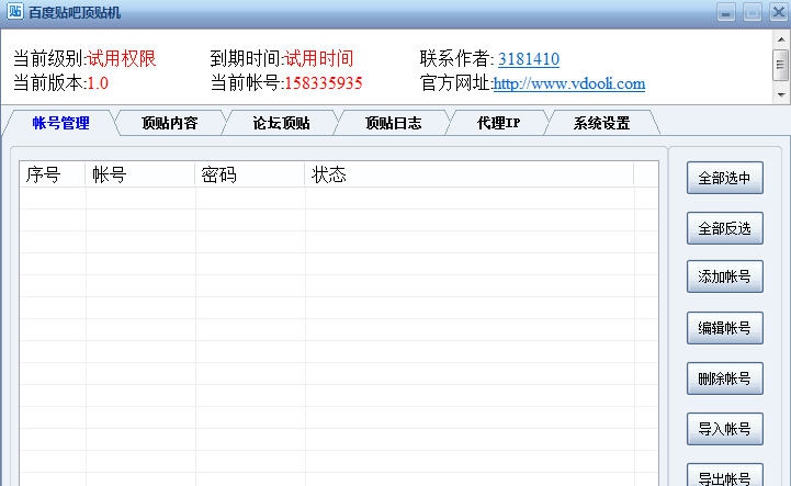 V动力百度贴吧顶帖机 v1.7 V动力百度贴吧顶帖机 v1.7