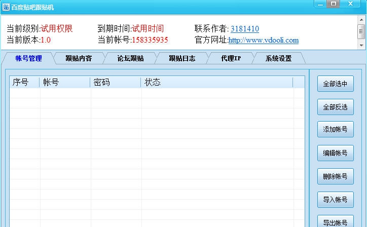 V动力百度贴吧跟帖机 v1.5 V动力百度贴吧跟帖机 v1.5