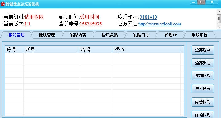 V动力搜狐焦点论坛发帖机 v1.7 V动力搜狐焦点论坛发帖机 v1.7