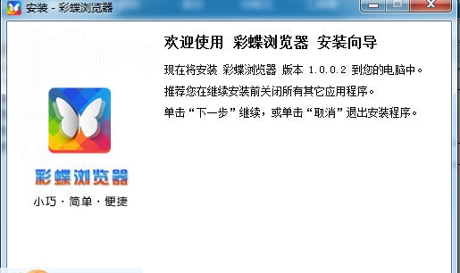 彩蝶浏览器 v1.0.0.11 彩蝶浏览器 v1.0.0.11