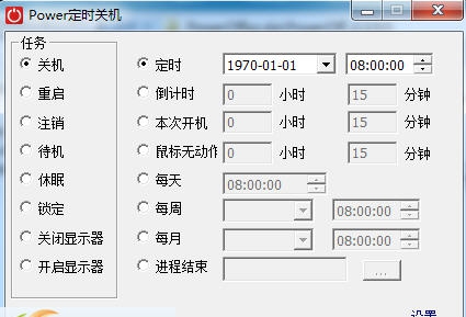 Power定时关机 v2.3.0.5 Power定时关机 v2.3.0.5