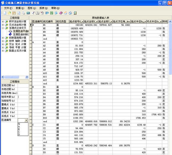 公路施工测量坐标计算系统 v5.88 公路施工测量坐标计算系统 v5.88