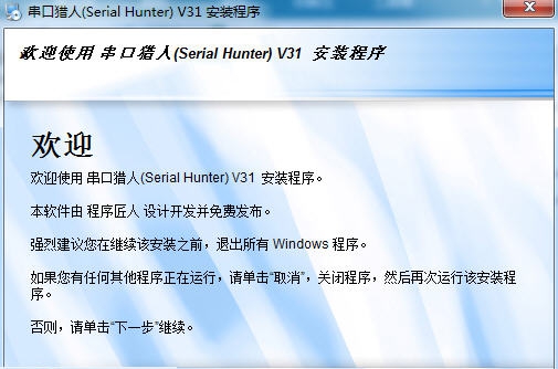 串口猎人(Serial Hunter) v38