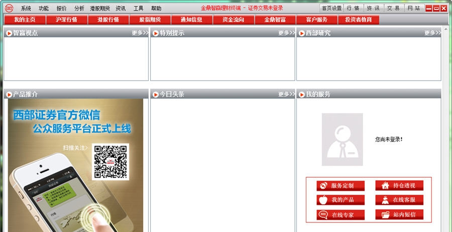 金鼎智赢理财终端 v2019 金鼎智赢理财终端 v2019