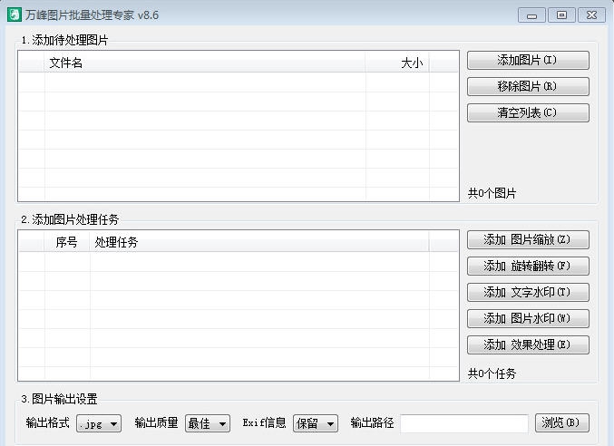 万峰图片批量处理专家 v8.11 万峰图片批量处理专家 v8.11