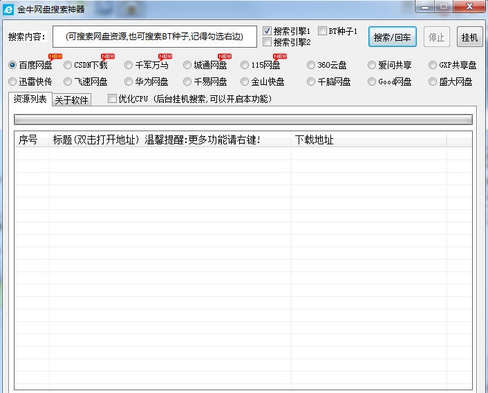 金牛网盘搜索神器 v4.16 金牛网盘搜索神器 v4.16