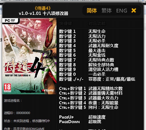 侍道4十八项修改器 v1.0-v1.14 侍道4十八项修改器 v1.0-v1.14