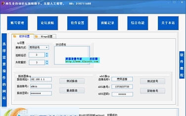 雨生论坛顶贴全自动推广软件 v815 雨生论坛顶贴全自动推广软件 v815
