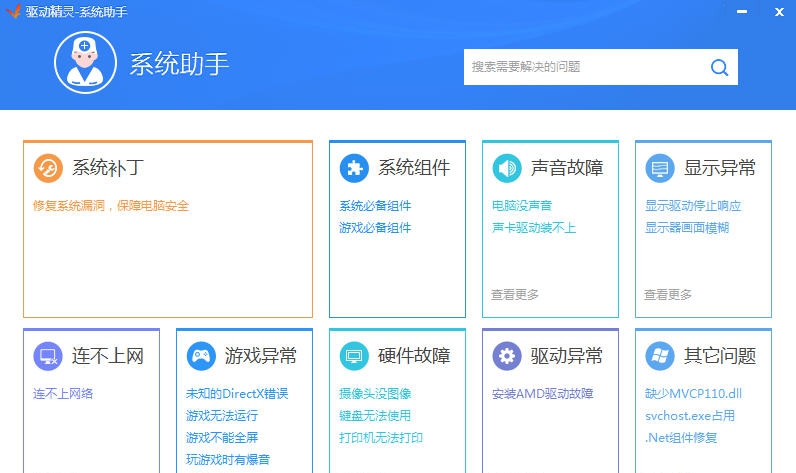 驱动精灵系统助手 v9.0.709.1060