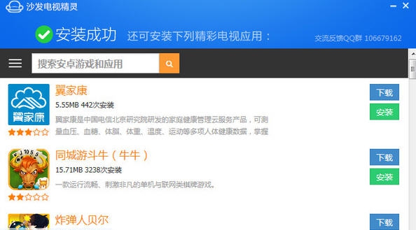 沙发电视精灵电脑版 v2.2.6 沙发电视精灵电脑版 v2.2.6