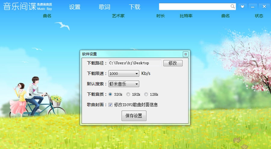 Music Spy(音乐间谍) v3.11