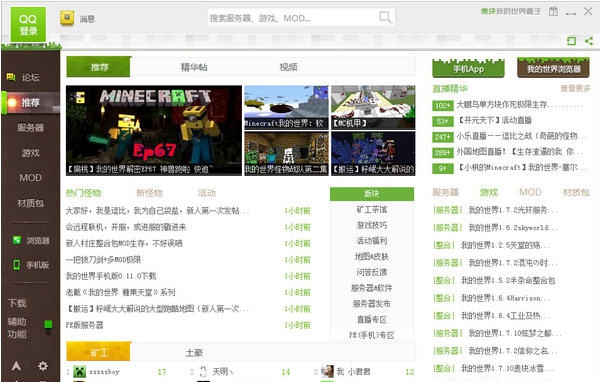 麦块我的世界盒子 v3.1.0.6 麦块我的世界盒子 v3.1.0.6