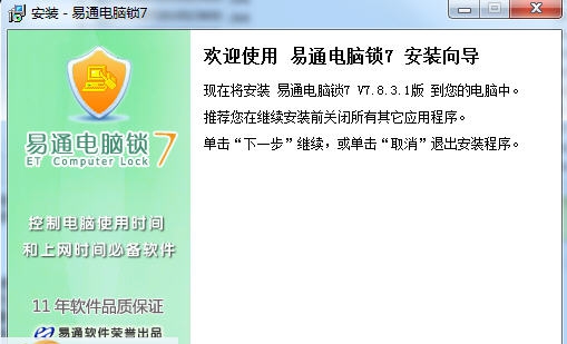 易通电脑锁 v7.8.3.6809 易通电脑锁 v7.8.3.6809