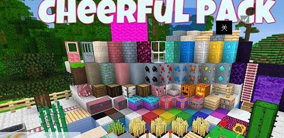 我的世界Qtpie欢快材质包 v1.5 我的世界Qtpie欢快材质包 v1.5
