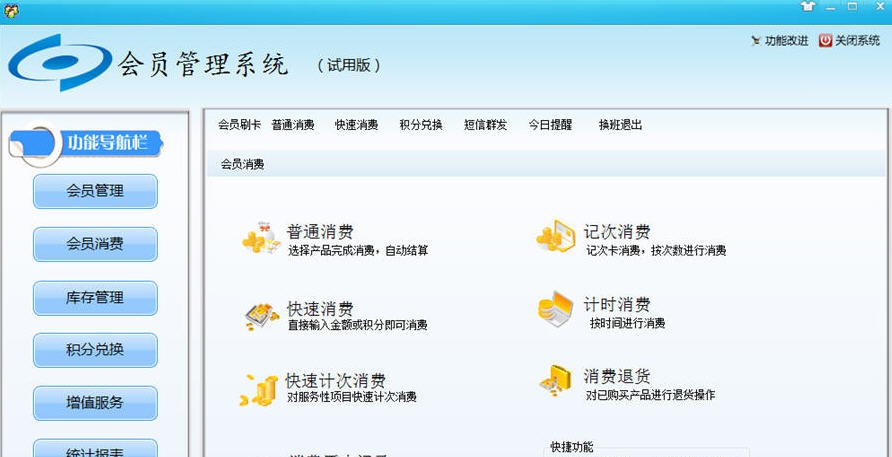 卡联盟会员管理系统 v4.5 卡联盟会员管理系统 v4.5