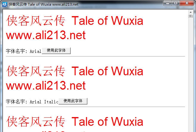 侠客风云传游戏字体选择工具 v1.5 侠客风云传游戏字体选择工具 v1.5