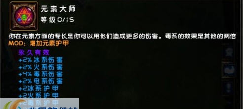 火炬之光2元素大师技能MOD v1.6 火炬之光2元素大师技能MOD v1.6