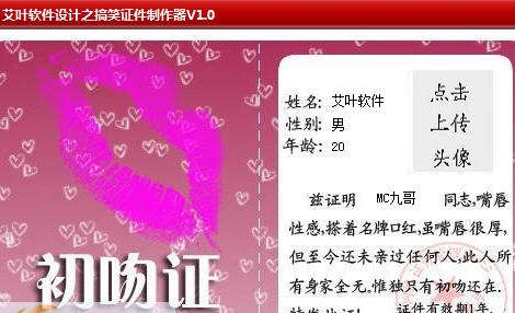 艾叶软件设计之搞笑证件制作器 v1.6 艾叶软件设计之搞笑证件制作器 v1.6