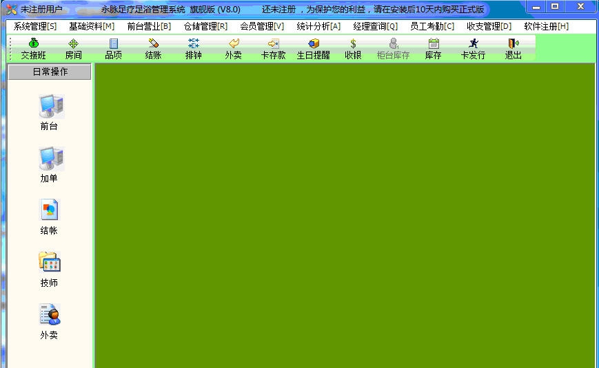 永脉X1足浴保健管理软件 v1.4