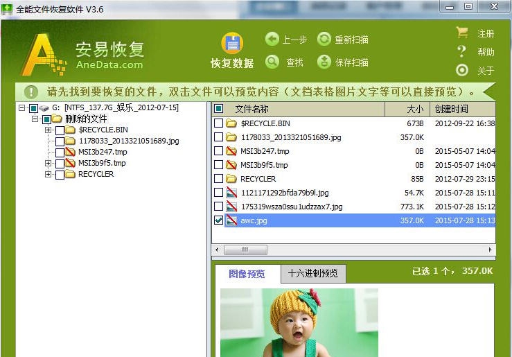 AneData全能文件恢复软件 v3.12