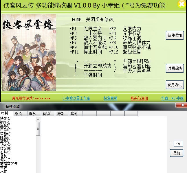 侠客风云传二十四项修改器 v1.5 侠客风云传二十四项修改器 v1.5