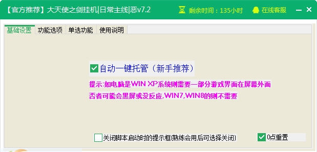 大天使之剑挂机日常主线 v7.7 大天使之剑挂机日常主线 v7.7