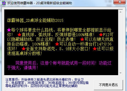 雄霸QQ2D桌球8球9球斯诺克瞄准器辅助 v150725 閸忓秷鍨倂1.6 雄霸QQ2D桌球8球9球斯诺克瞄准器辅助 v150725 閸忓秷鍨倂1.6