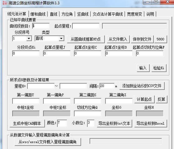 高速公路坐标高程计算软件 v4.7 高速公路坐标高程计算软件 v4.7