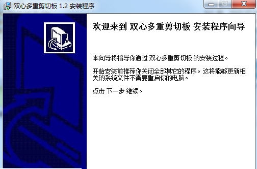 双心多重剪切板 v1.9 双心多重剪切板 v1.9