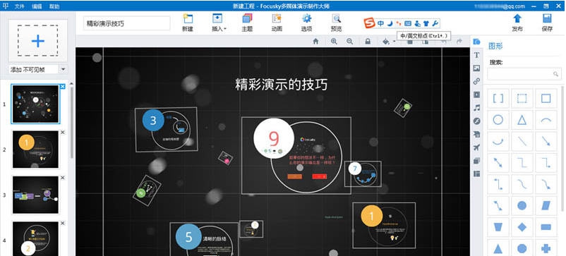 focusky微课/课件制作软件 v3.7.6 focusky微课/课件制作软件 v3.7.6