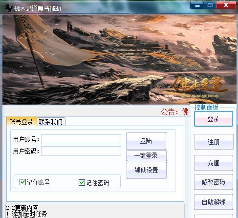 佛本是道黑马PK加速辅助工具 v2.6 佛本是道黑马PK加速辅助工具 v2.6