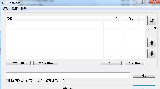 File Joiner(文件分割合并工具) v2.4.6 File Joiner(文件分割合并工具) v2.4.6