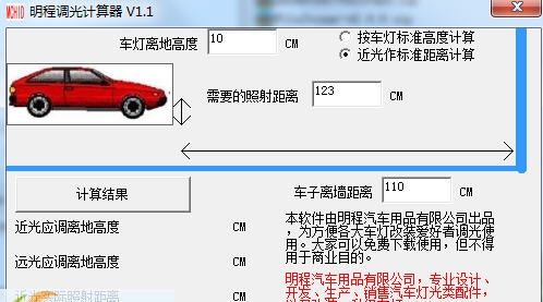 明程调光计算器 v1.8 明程调光计算器 v1.8