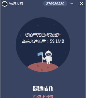光速大师 v2.410.1017 光速大师 v2.410.1017