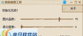 简易截图工具 v1.5 简易截图工具 v1.5