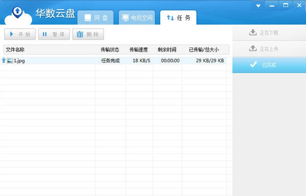 华数云盘 v1.0.3.4 华数云盘 v1.0.3.4