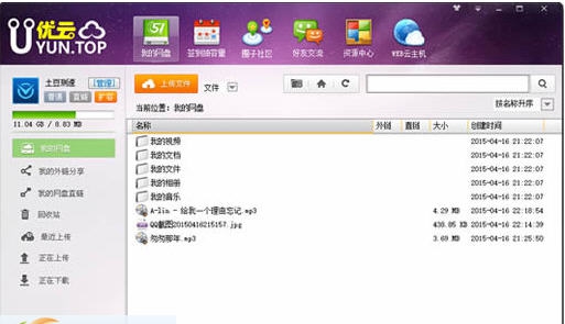 优云网盘 v3.11 优云网盘 v3.11