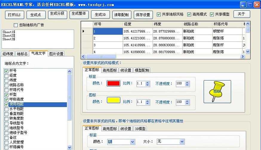 大奇excel转kml专家 v10.4 大奇excel转kml专家 v10.4