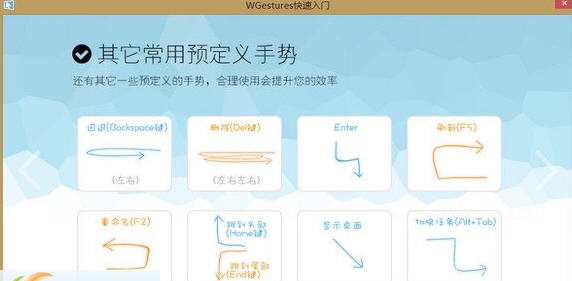 WGestures(鼠标手势软件) v1.6.4.5 WGestures(鼠标手势软件) v1.6.4.5