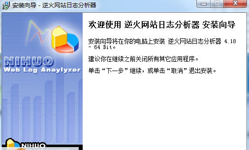 逆火网站日志分析器 v4.9
