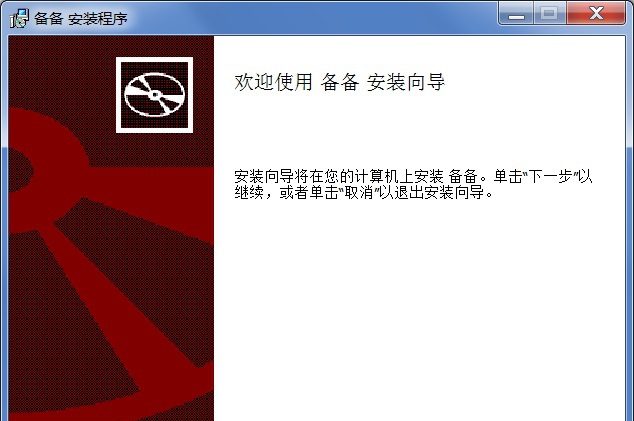 备呗低成本容灾备份系统 v1.7.5 备呗低成本容灾备份系统 v1.7.5