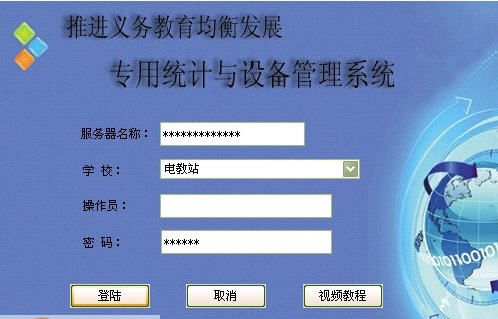王者科技义务教育发展专用统计与设备管理系统 v2.23 王者科技义务教育发展专用统计与设备管理系统 v2.23