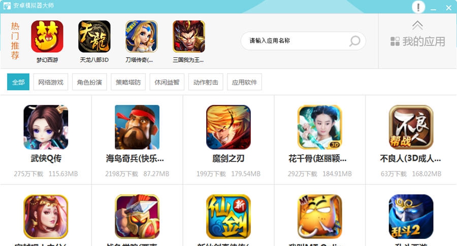 安卓模拟器大师(安卓模拟器) v1.10 安卓模拟器大师(安卓模拟器) v1.10